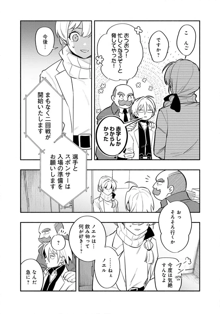 ページ 12 — 第7.1話