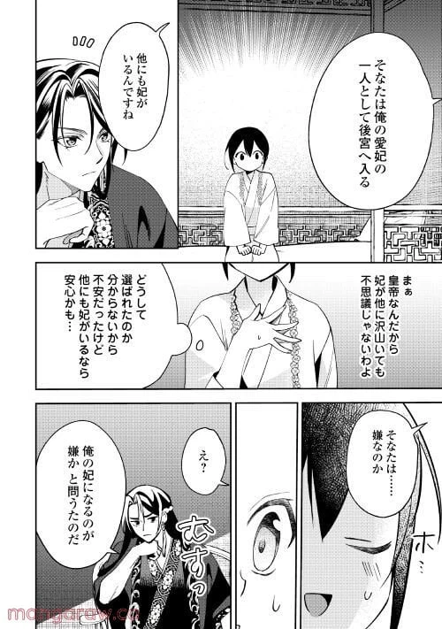 ページ 18 — 第7話