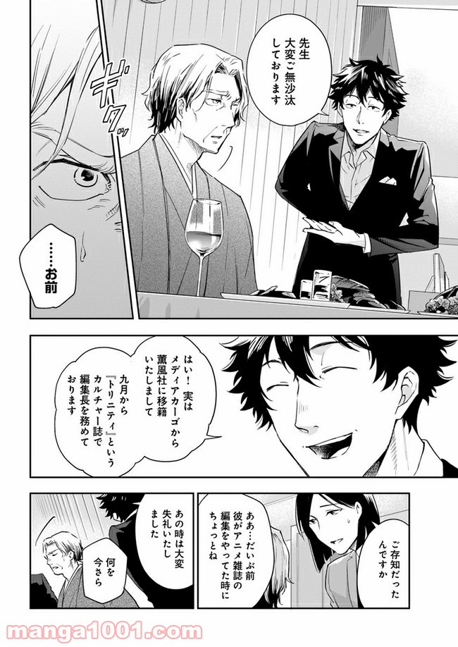 ページ 20 — 第1話