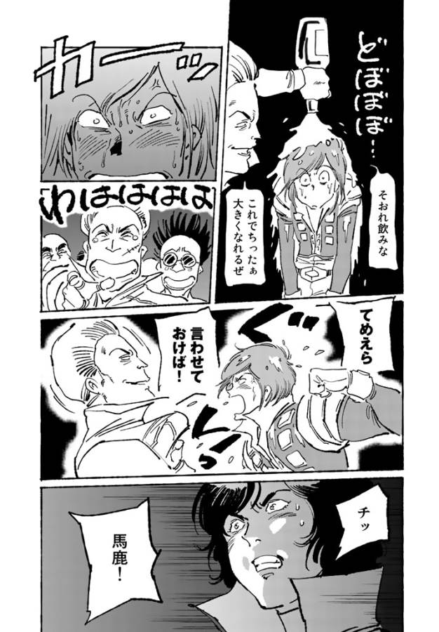 ページ 14 — 第3話
