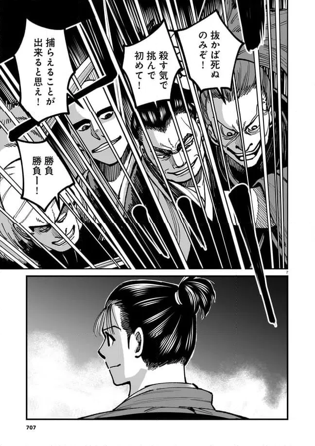 ページ 7 — 第14話