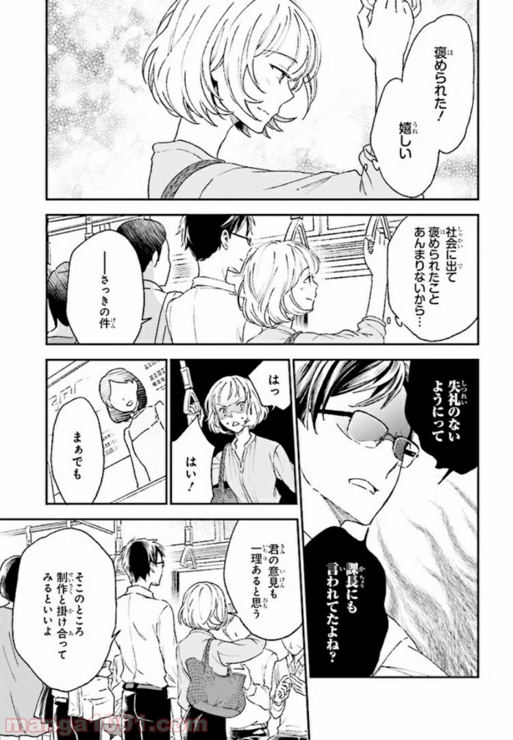 ページ 21 — 第4話