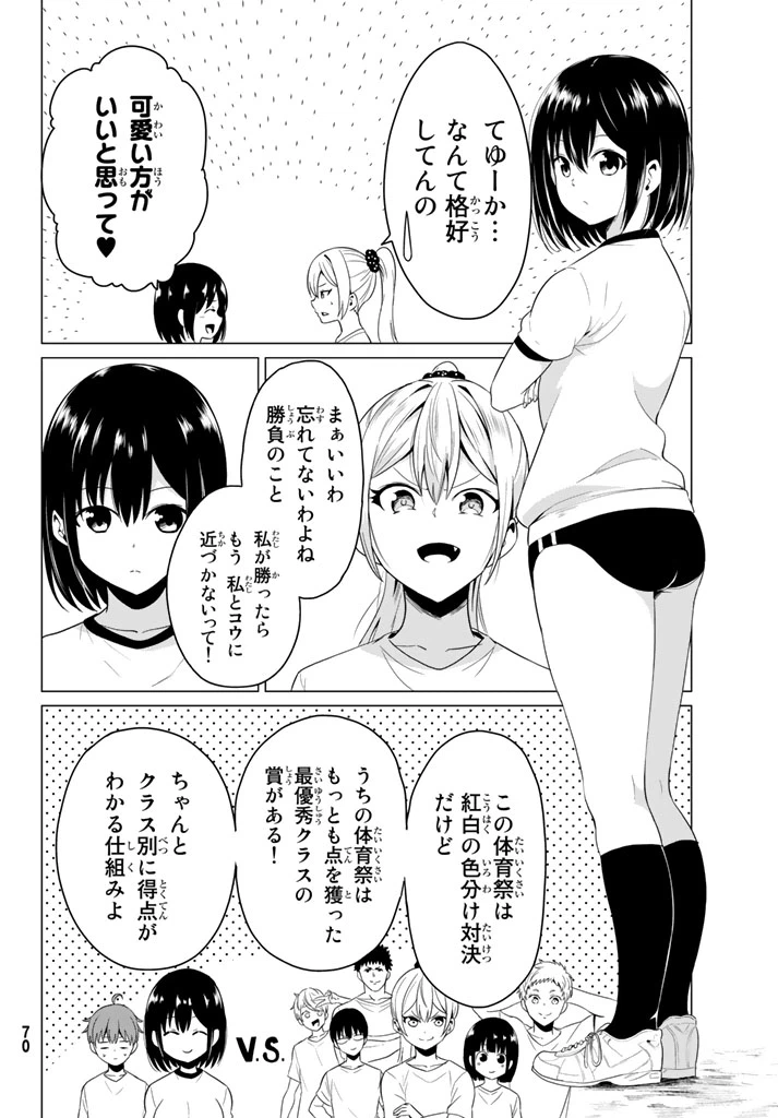 ページ 8 — 第7話
