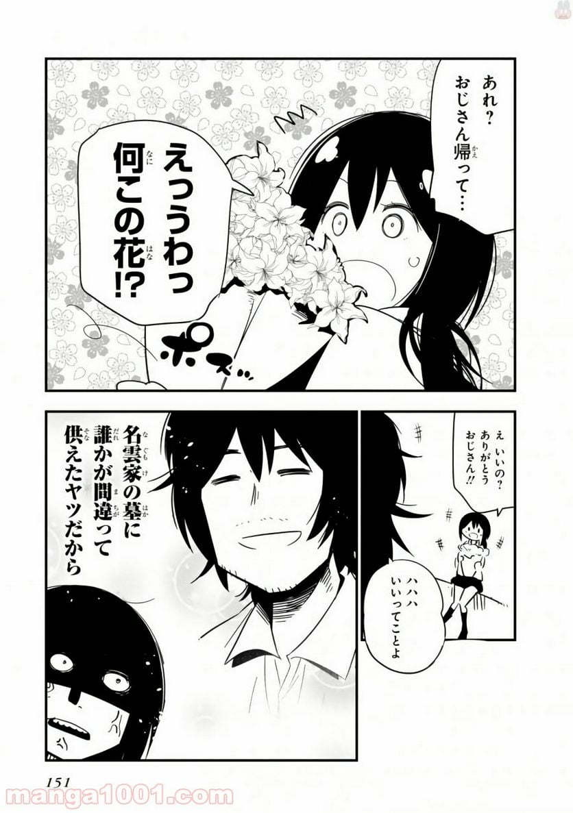 ページ 23 — 第22.5話
