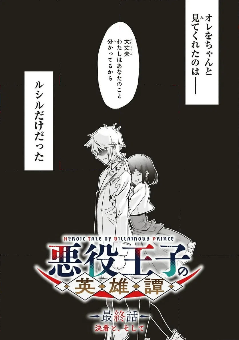 ページ 4 — 第16.1話