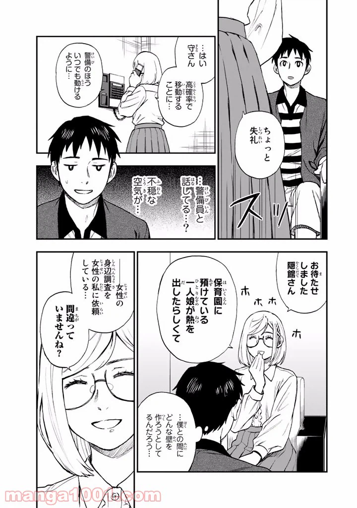 ページ 19 — 第10話