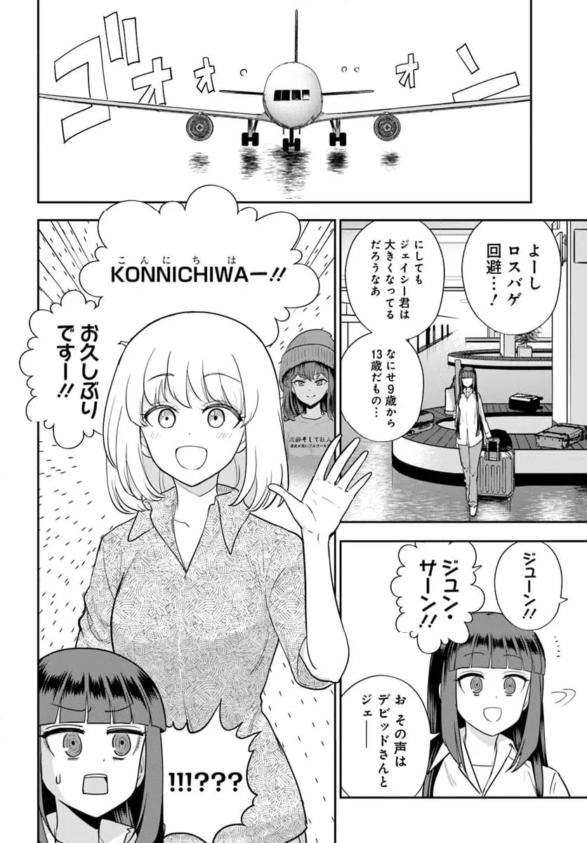 ページ 4 — 第27話