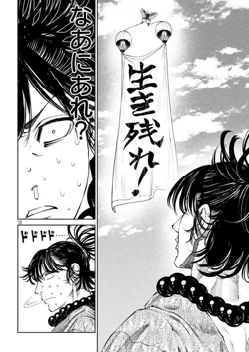 ページ 18 — 第119話