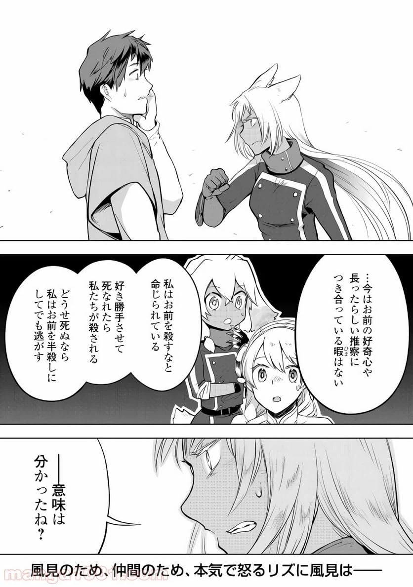 ページ 22 — 第28話