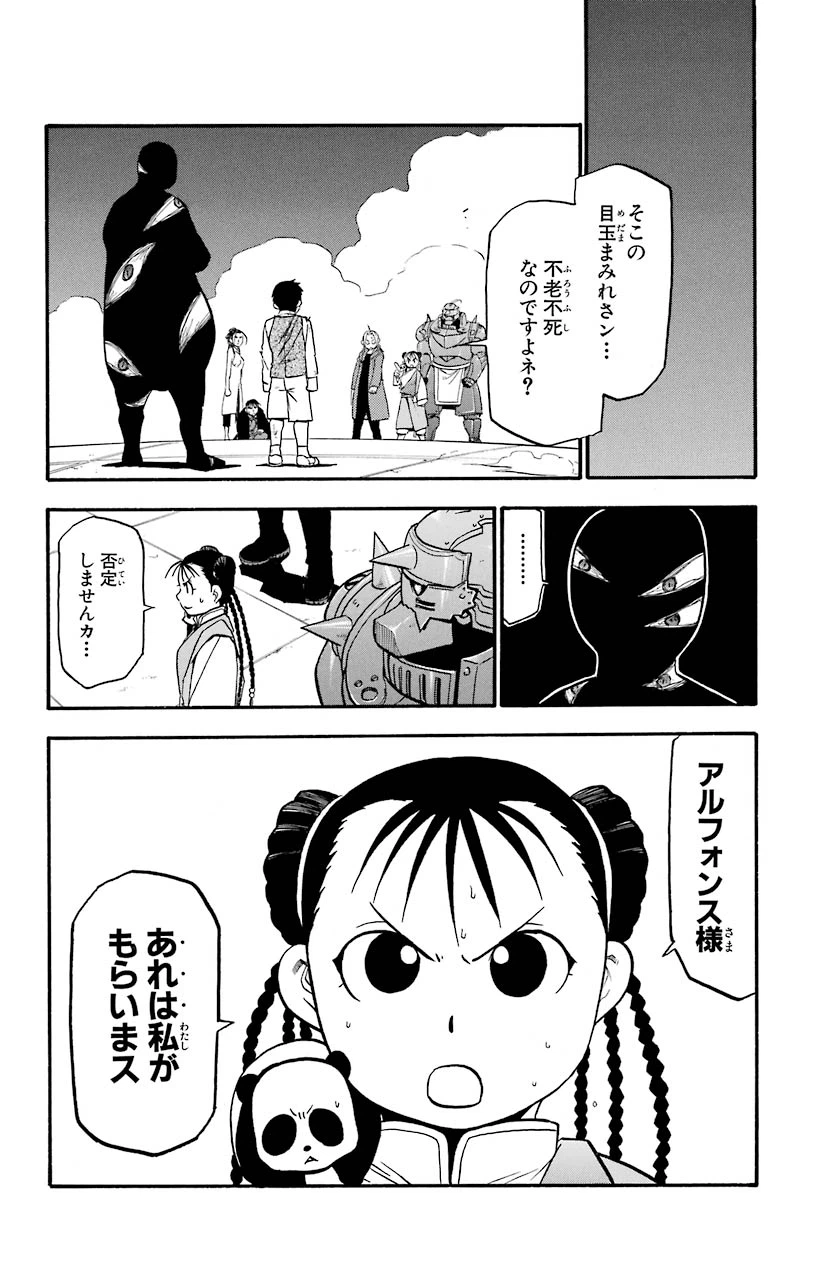 ページ 6 — 第103話