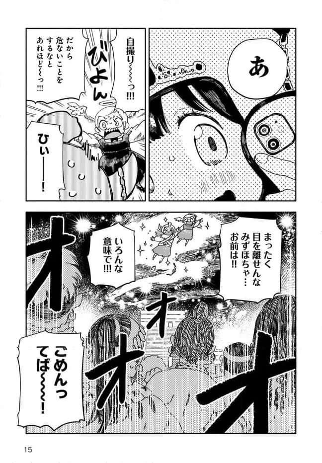 ページ 15 — 第15話