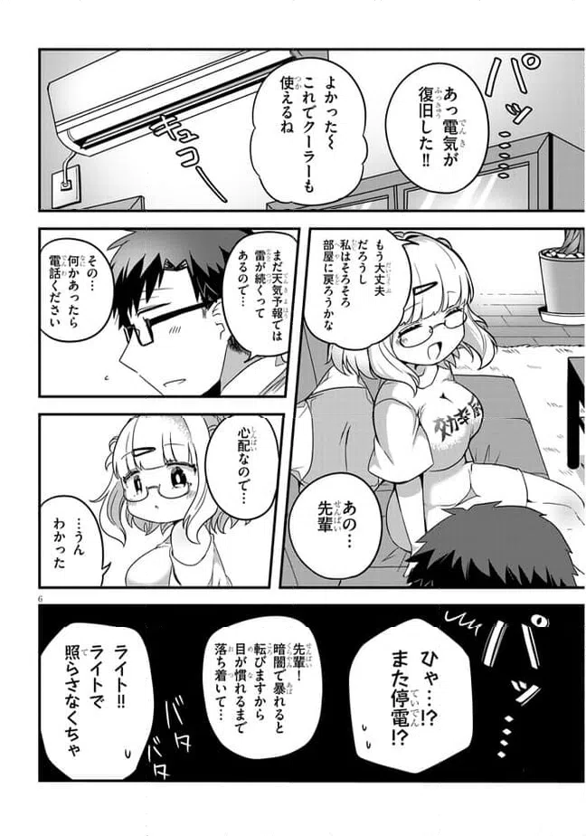 ページ 6 — 第19話