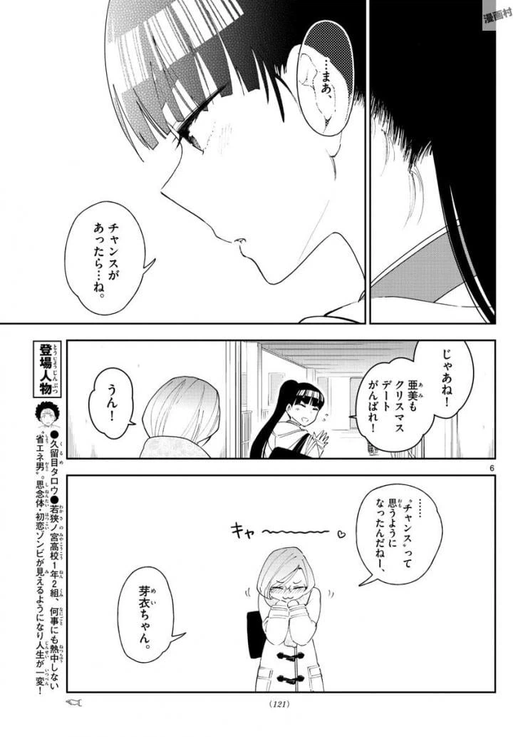ページ 6 — 第114話