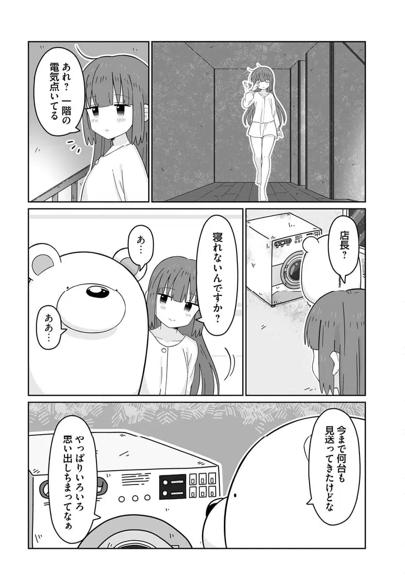 ページ 5 — 第24話