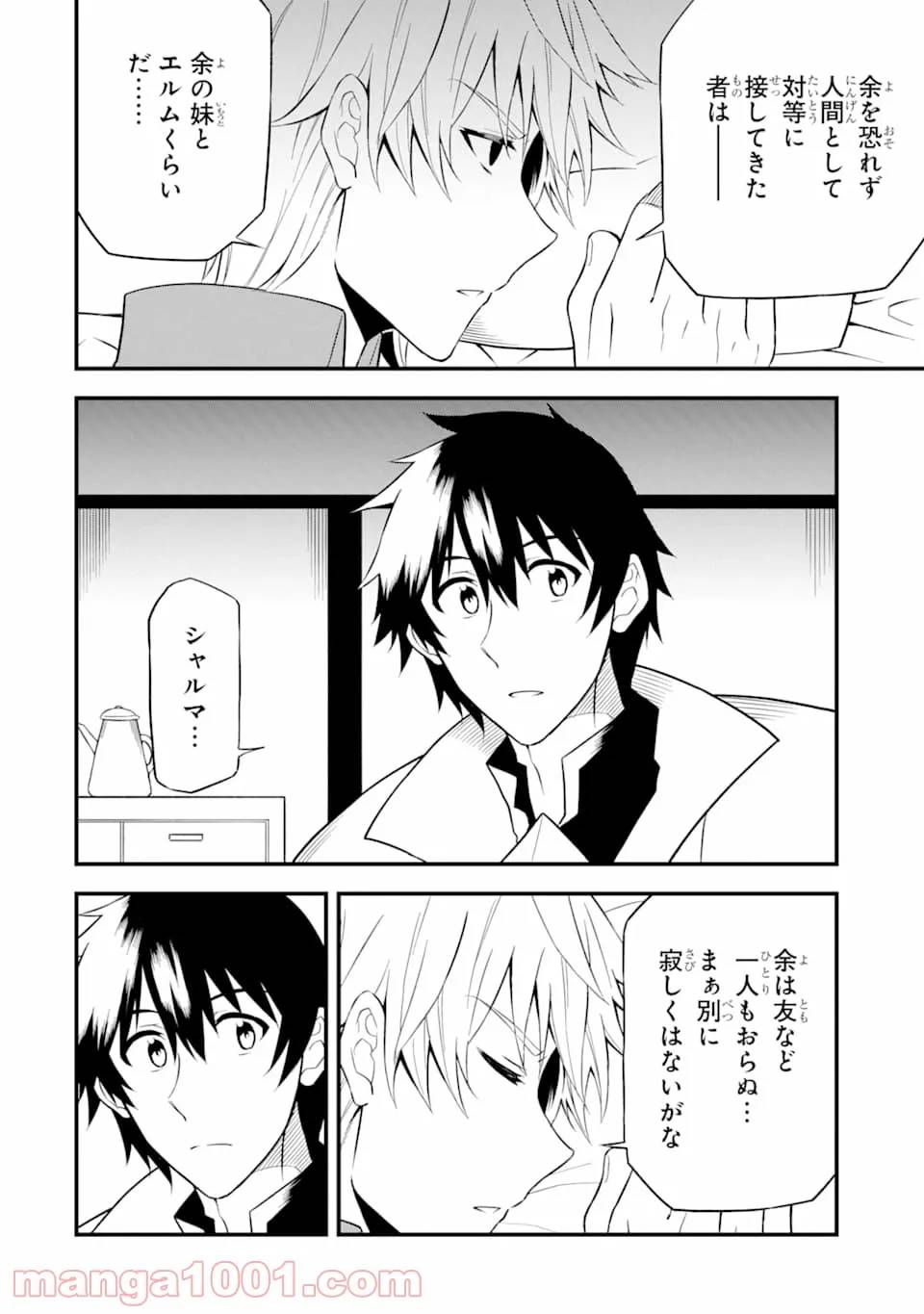 ページ 14 — 第16話