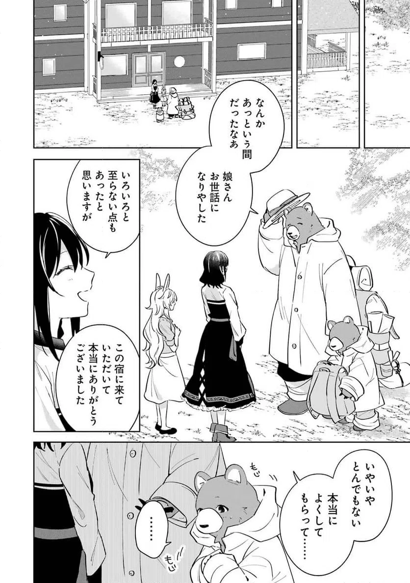 ページ 6 — 第12話