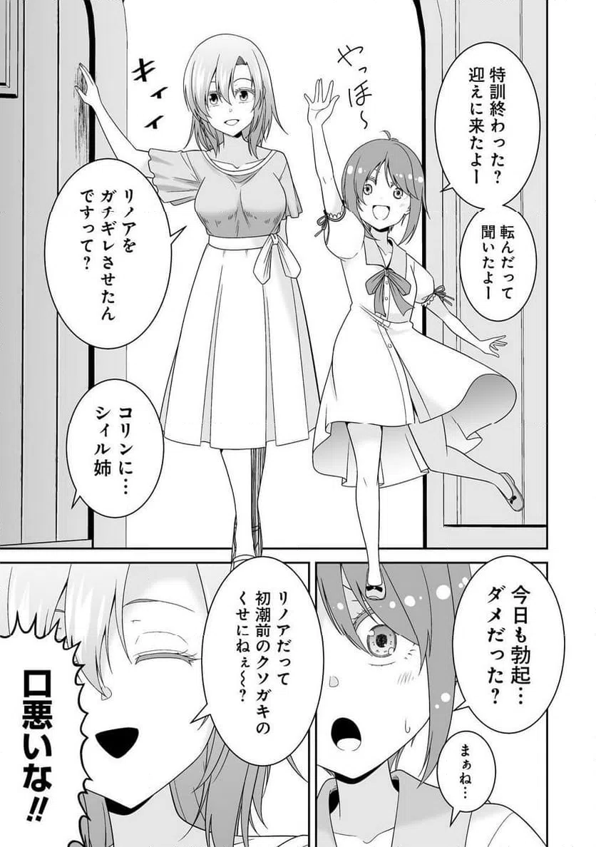 ページ 19 — 第1話
