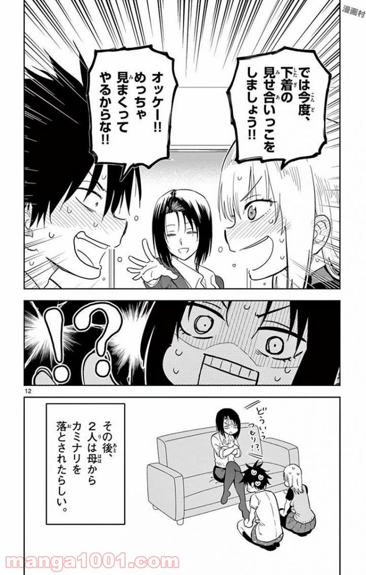 ページ 12 — 第30話
