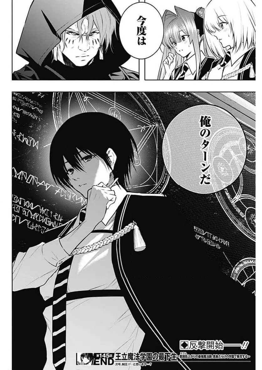 ページ 18 — 第145話