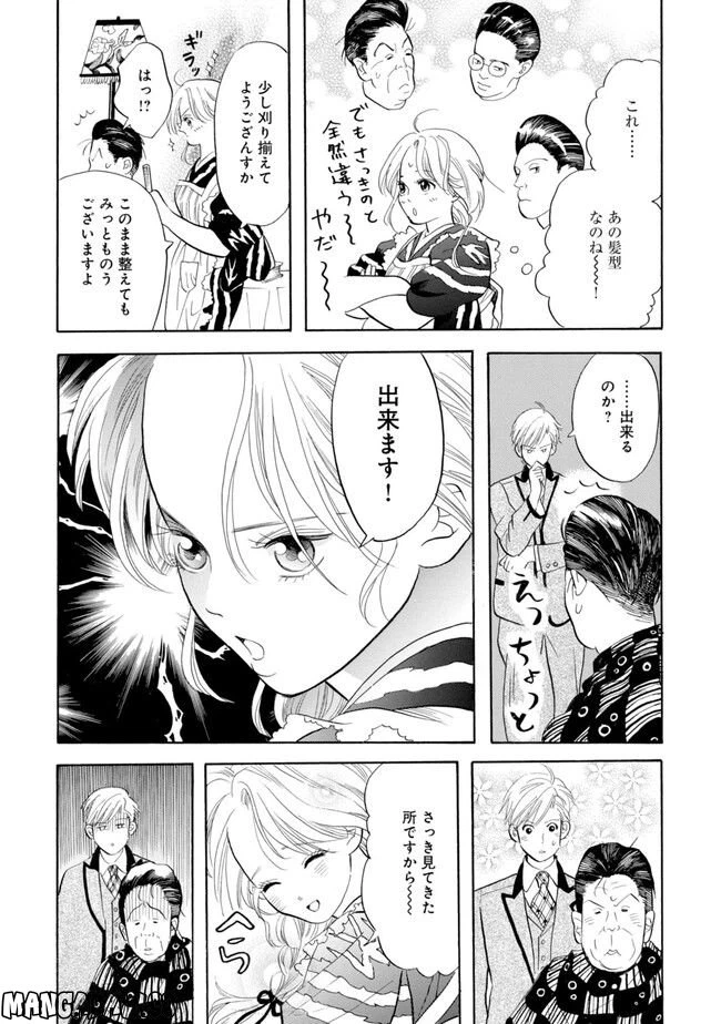 ページ 29 — 第2話
