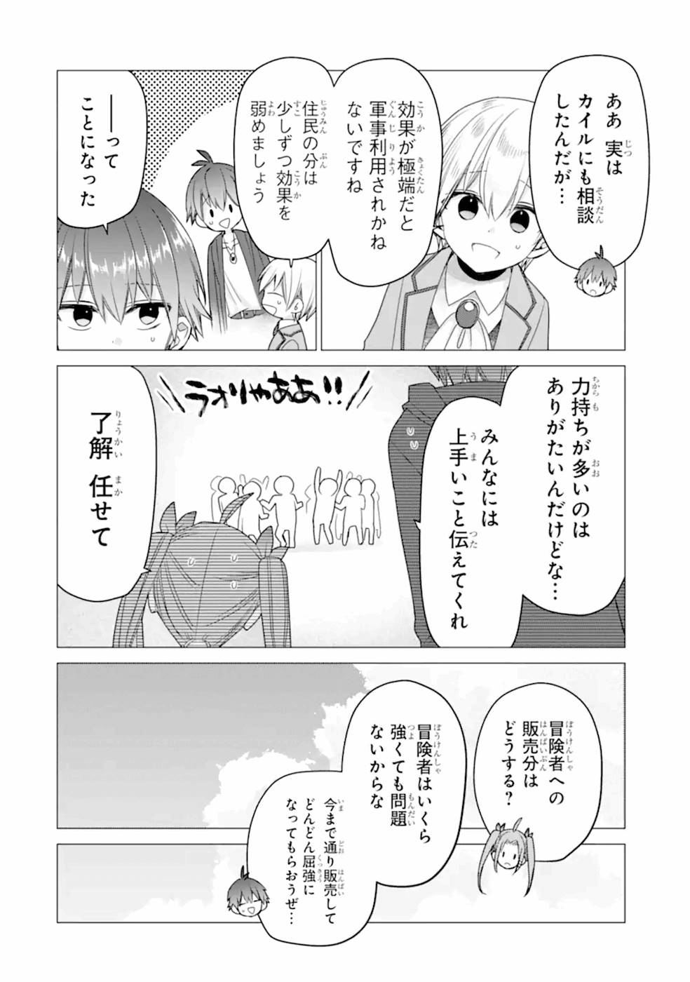ページ 14 — 第20話