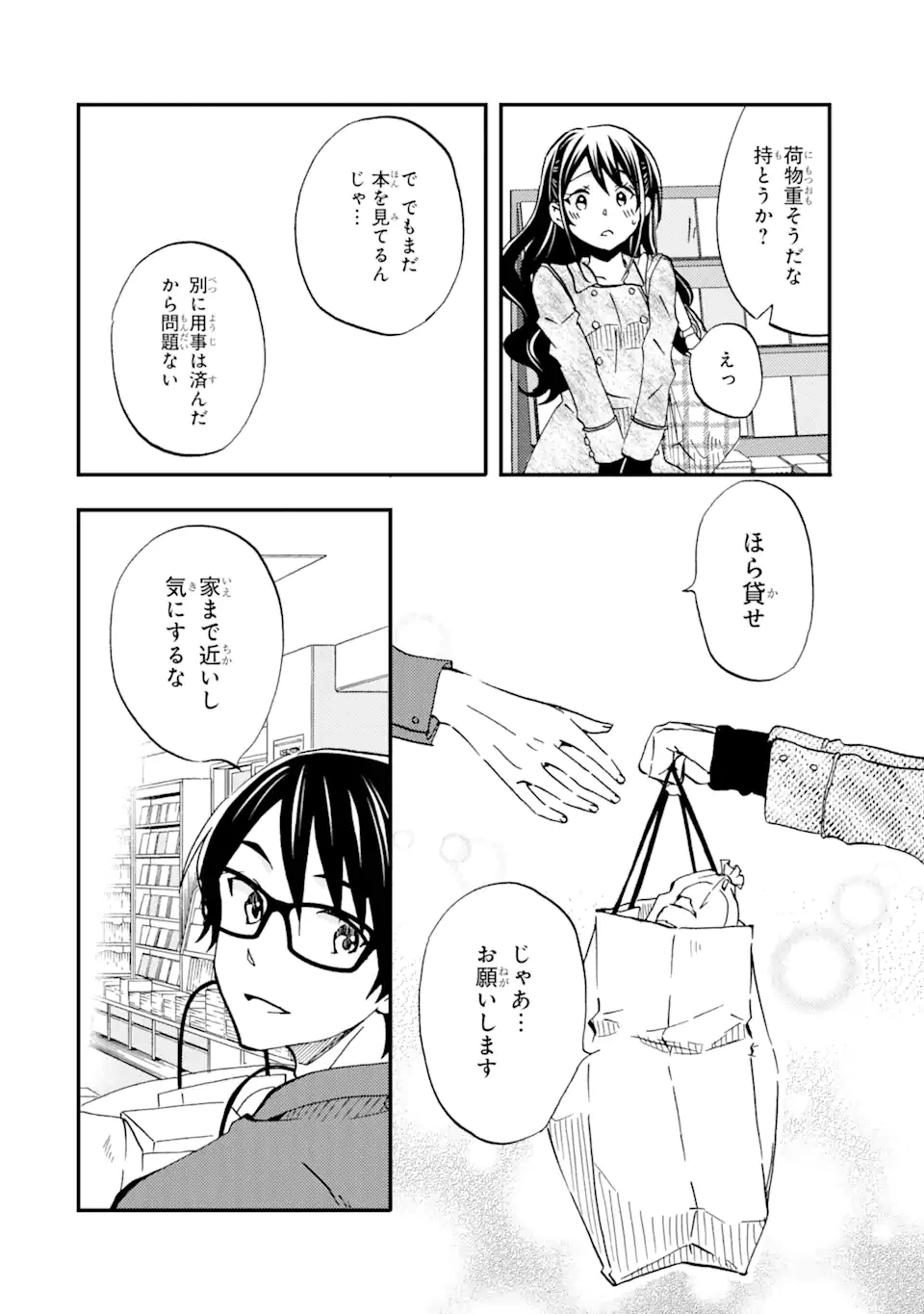 ページ 8 — 第8話