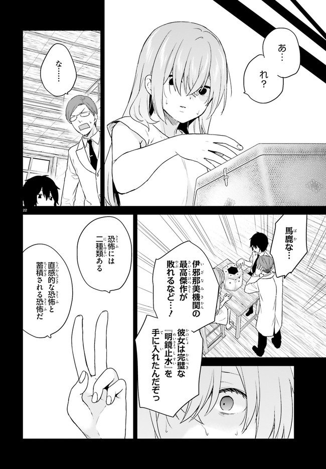 ページ 22 — 第23話
