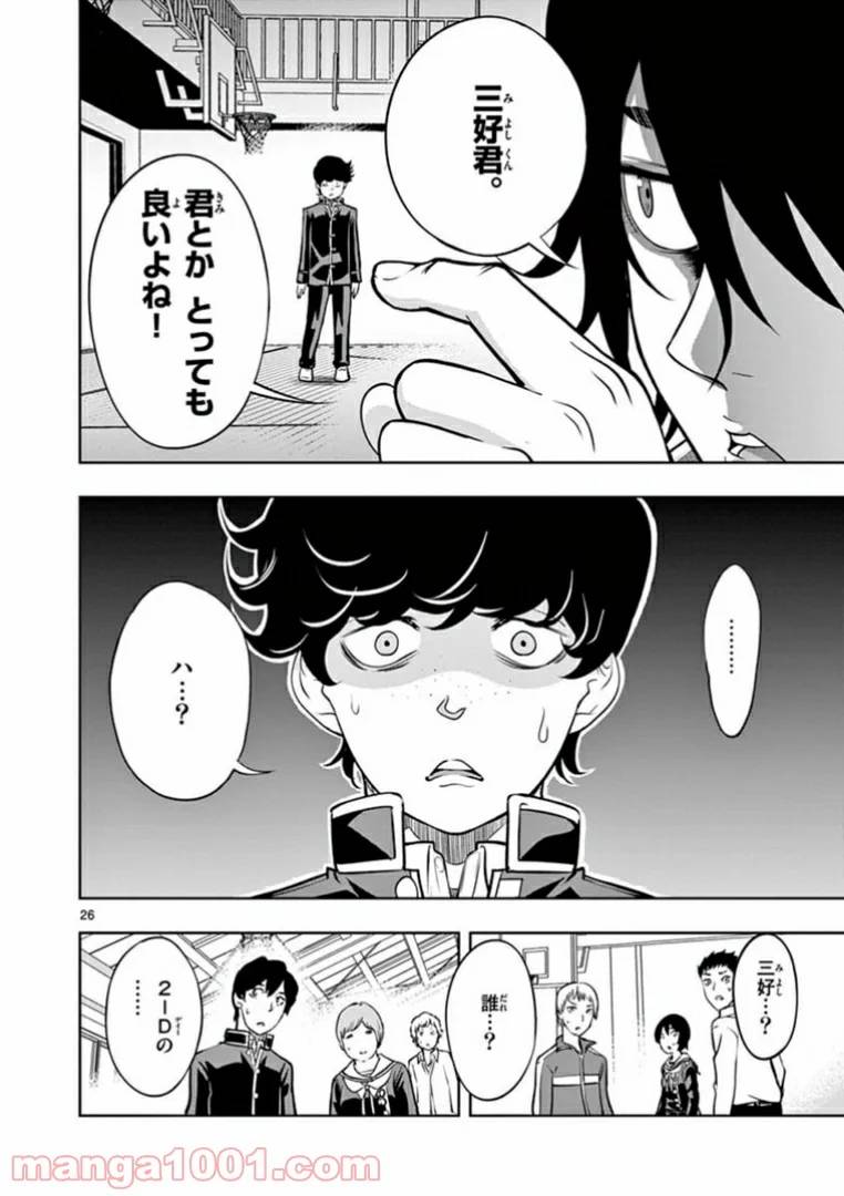 ページ 26 — 第2話