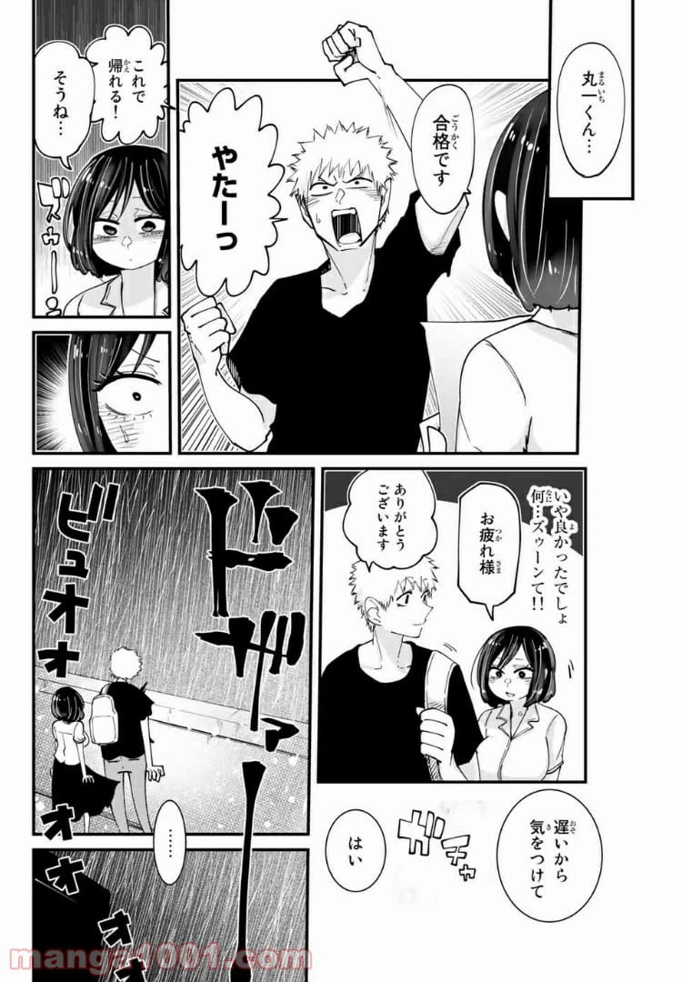 ページ 12 — 第11話