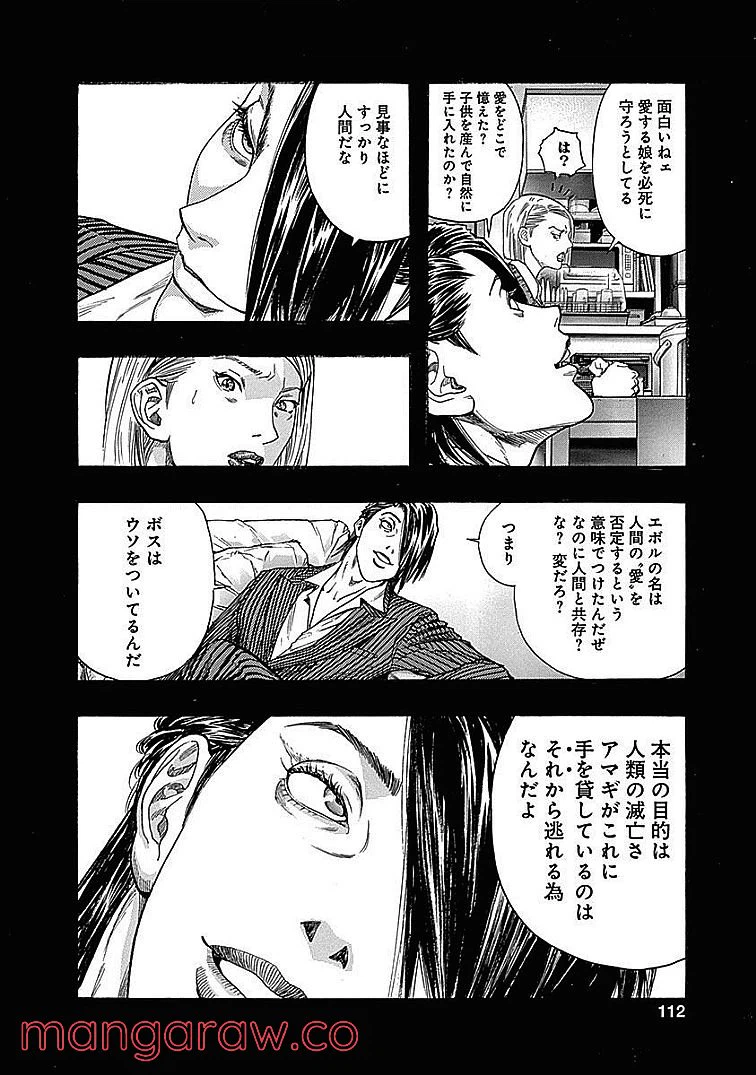 ページ 7 — 第211話