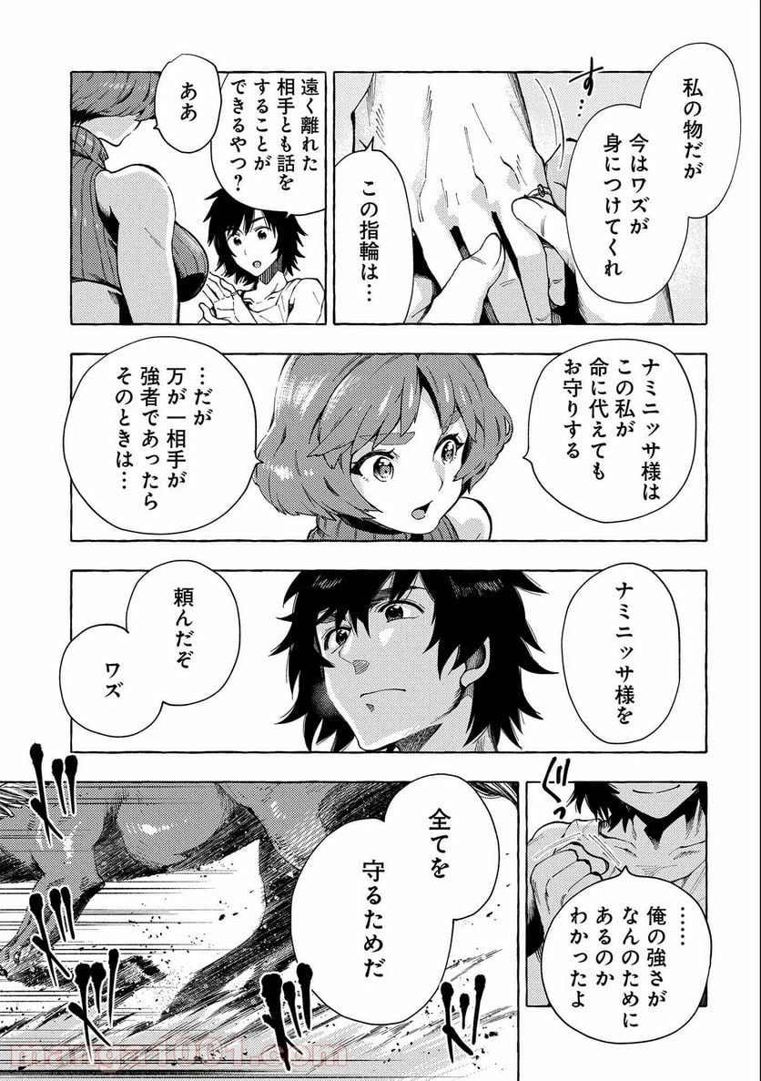 ページ 21 — 第25話