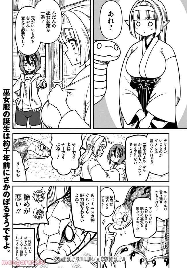 ページ 8 — 第7話