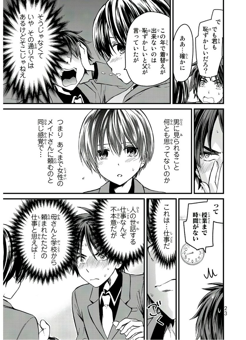 ページ 21 — 第1話