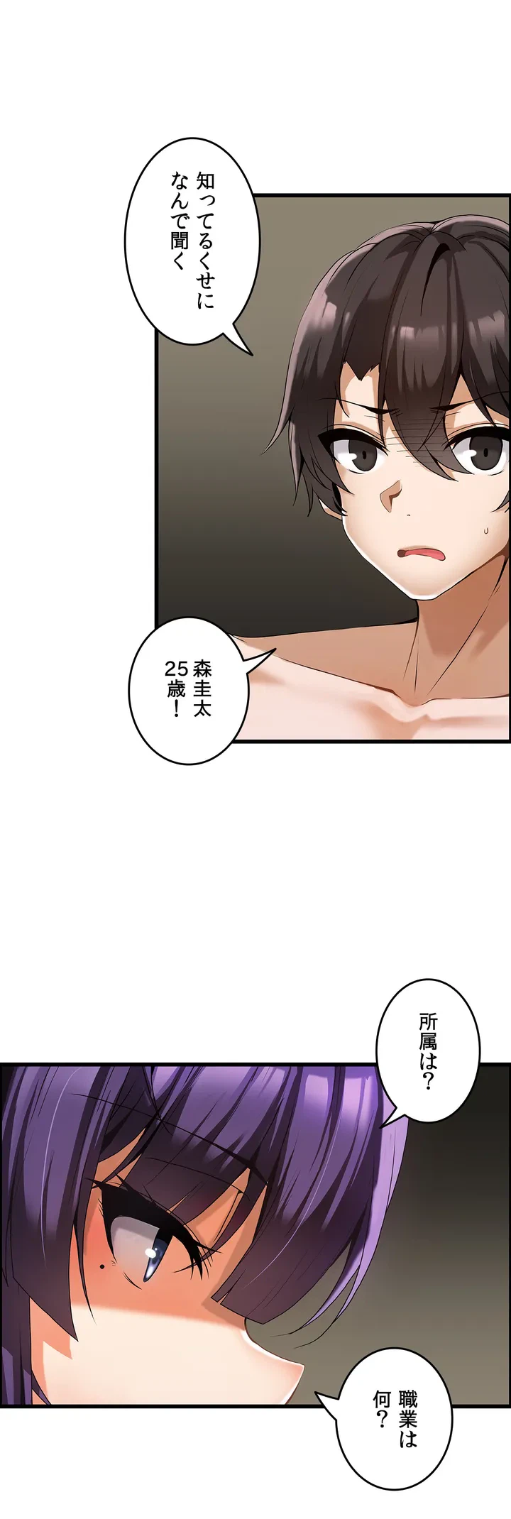 ページ 3 — 第3話