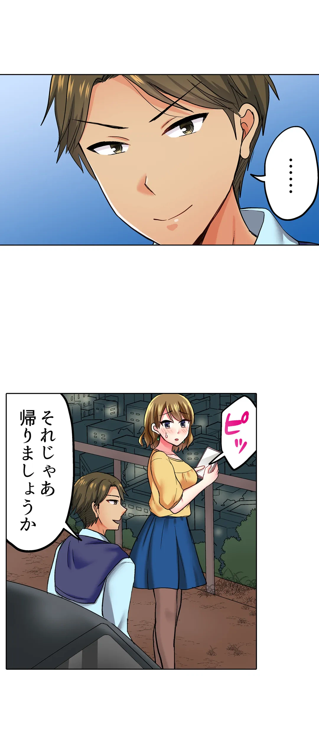 ページ 11 — 第43話
