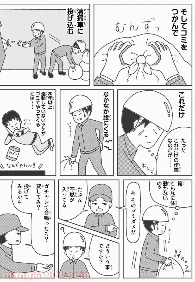 ページ 3 — 第2話