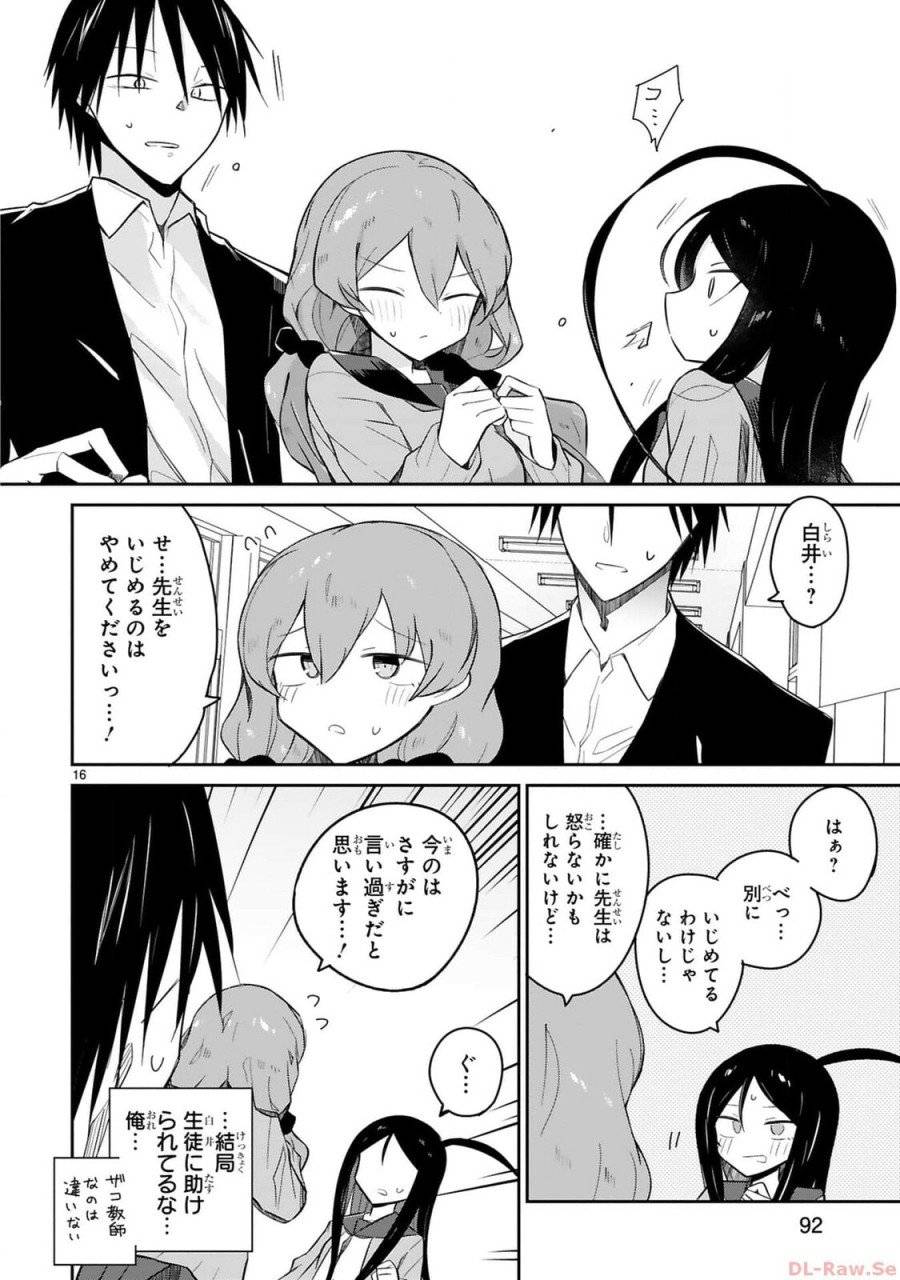 ページ 16 — 第18話