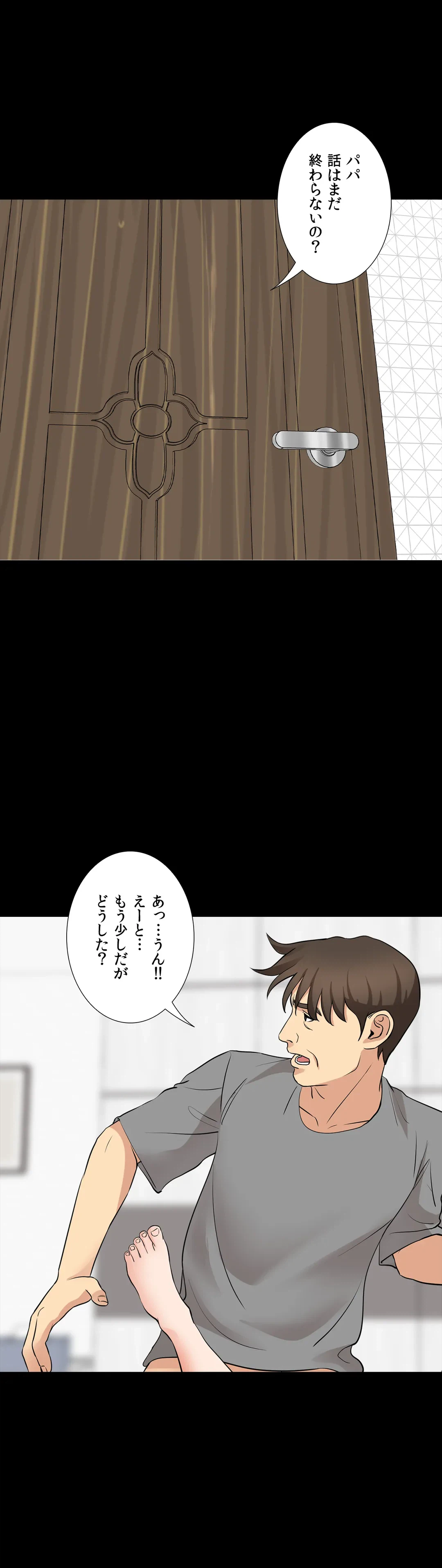 ページ 14 — 第58話