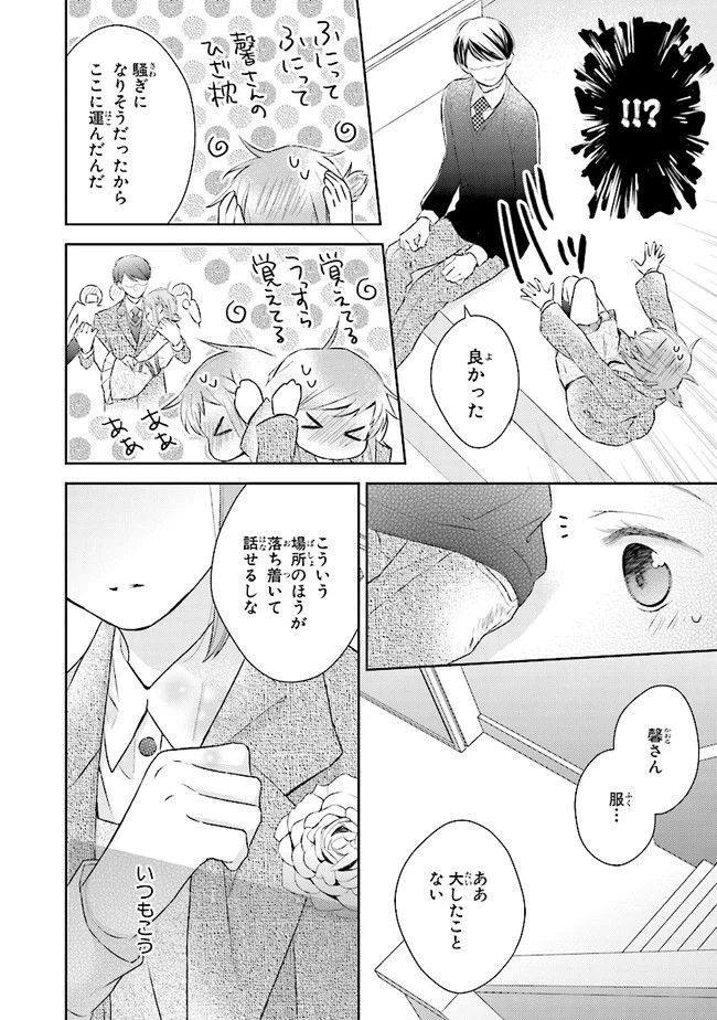 ページ 34 — 第8話