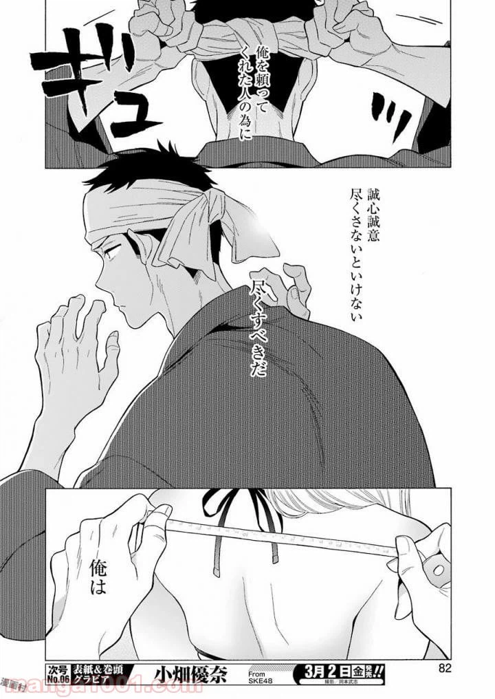 ページ 12 — 第3話