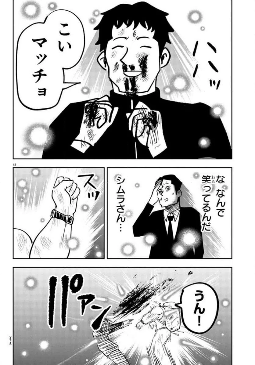 ページ 18 — 第12話
