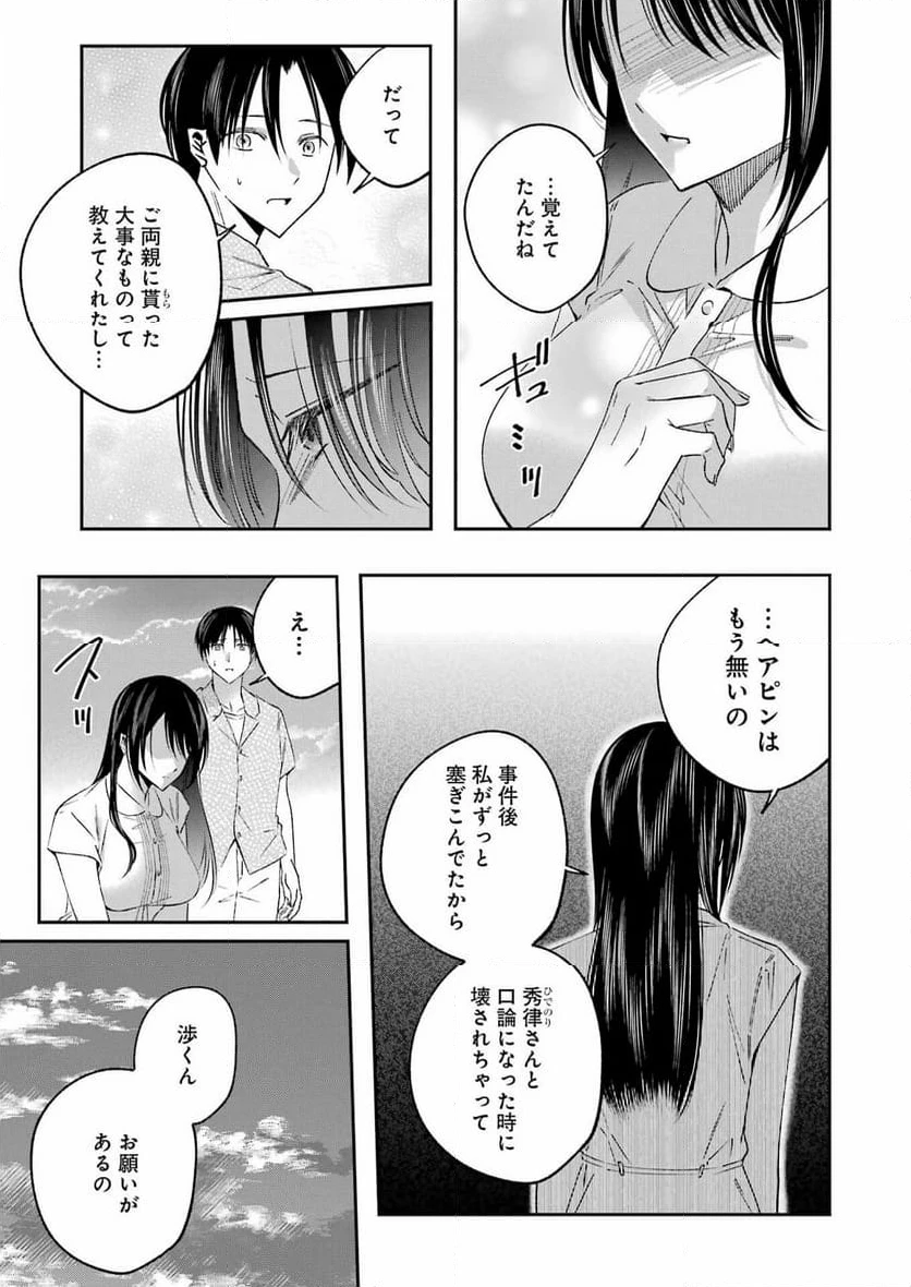 ページ 7 — 第25話