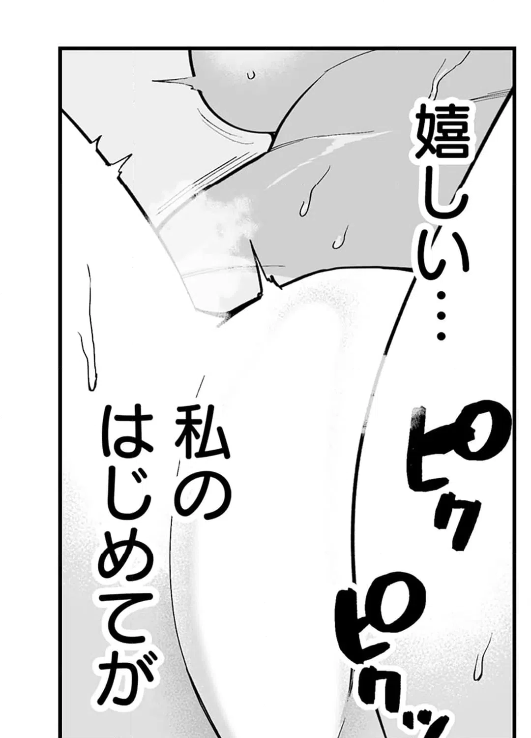 ページ 37 — 第2話
