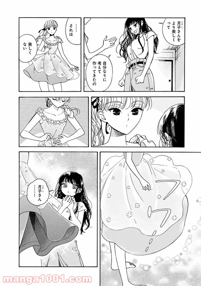 ページ 12 — 第1話