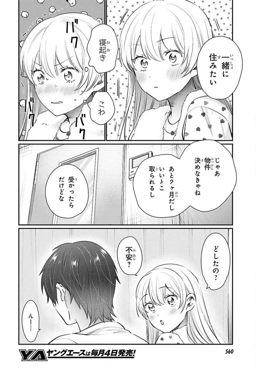 ページ 10 — 第74話
