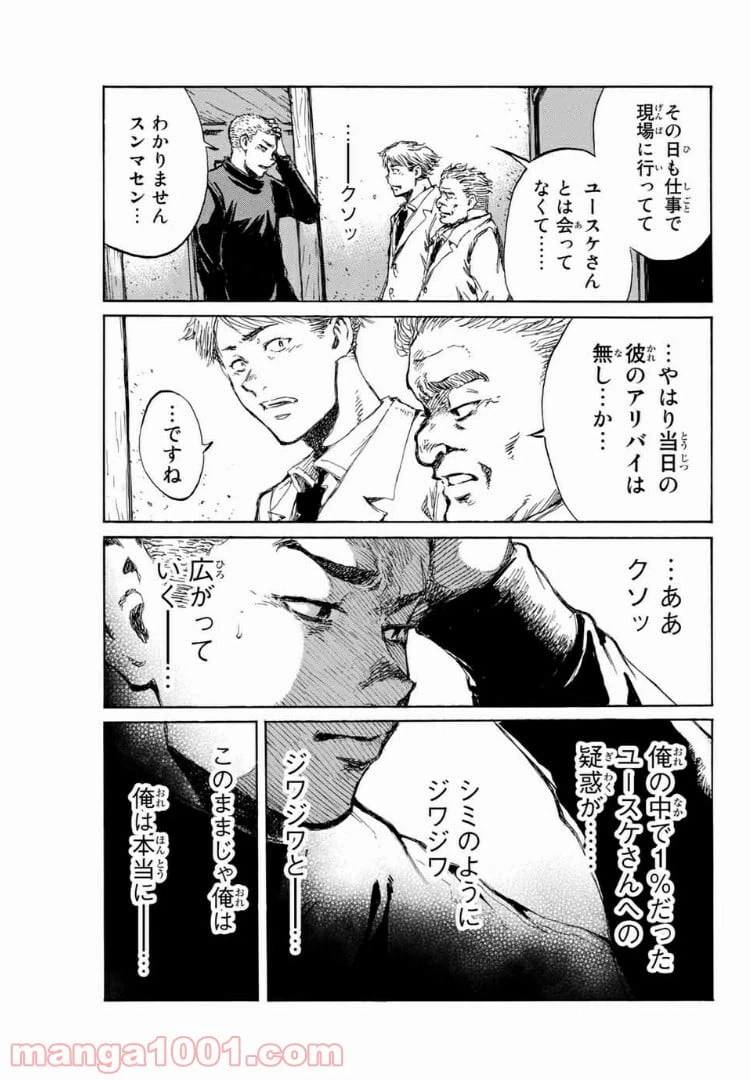 ページ 5 — 第102話