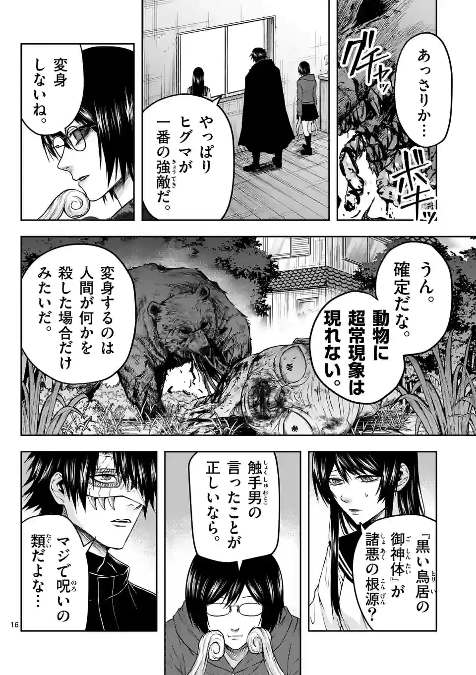 ページ 16 — 第18話