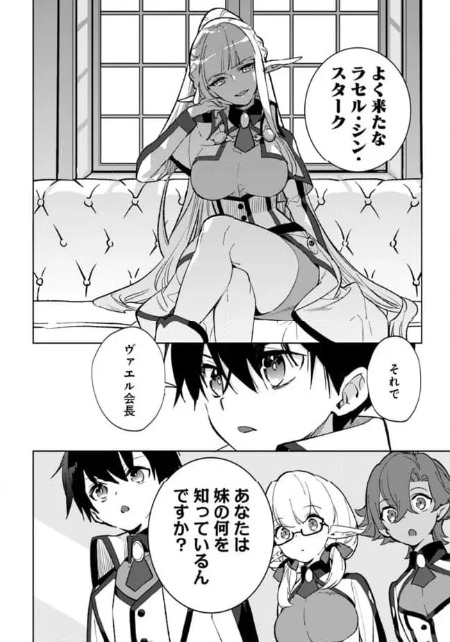 ページ 4 — 第23.2話