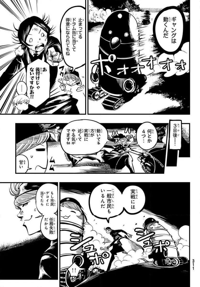 ページ 9 — 第9話