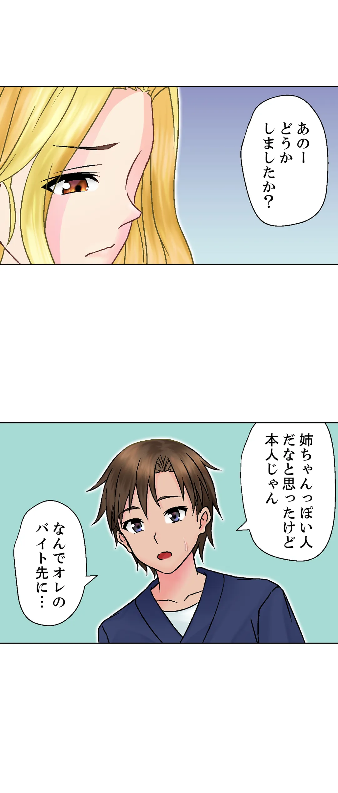 ページ 23 — 第15話
